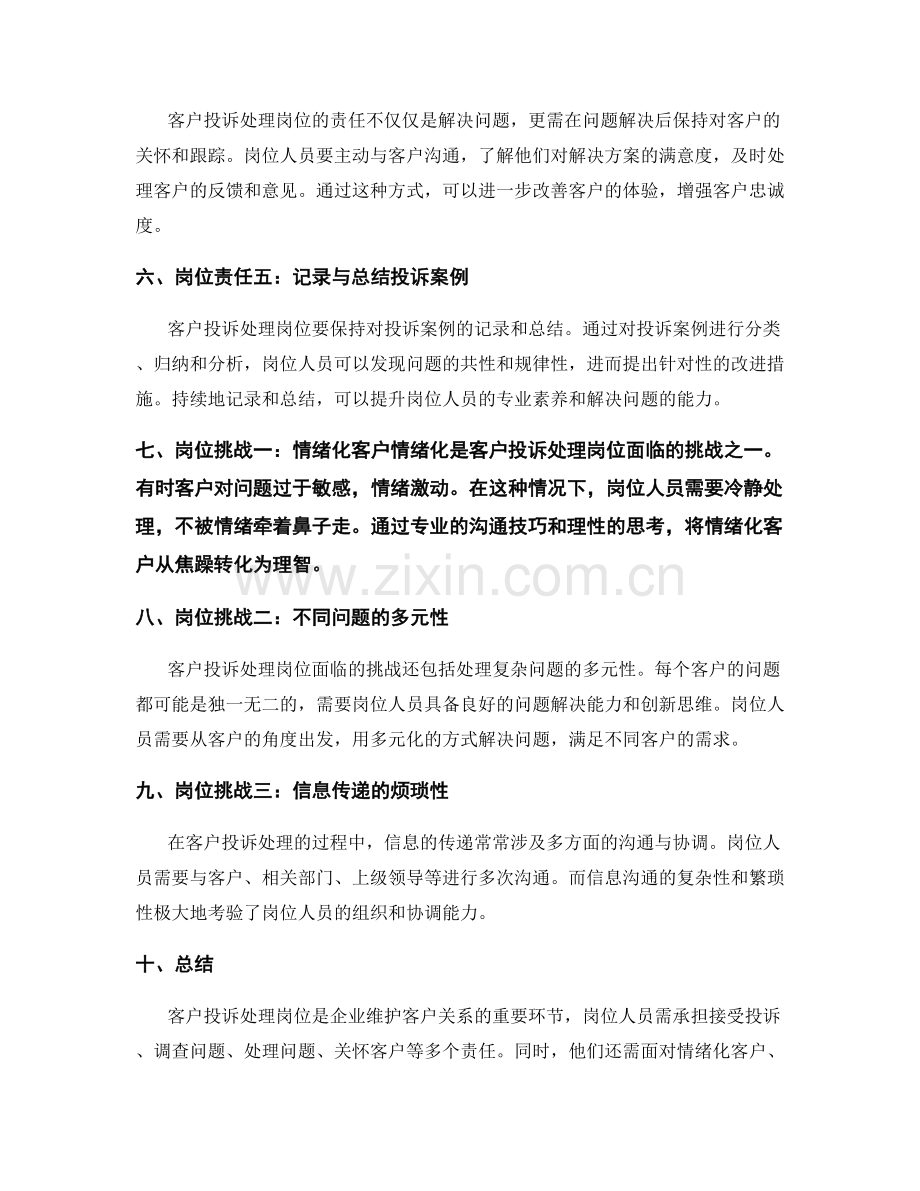 客户投诉处理岗位职责书.docx_第2页