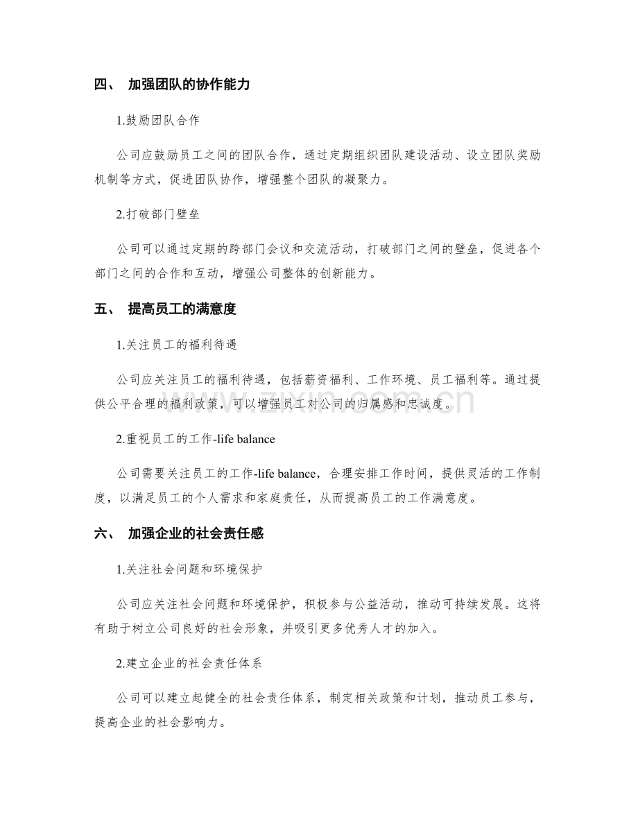 公司文化建设实施方案.docx_第2页