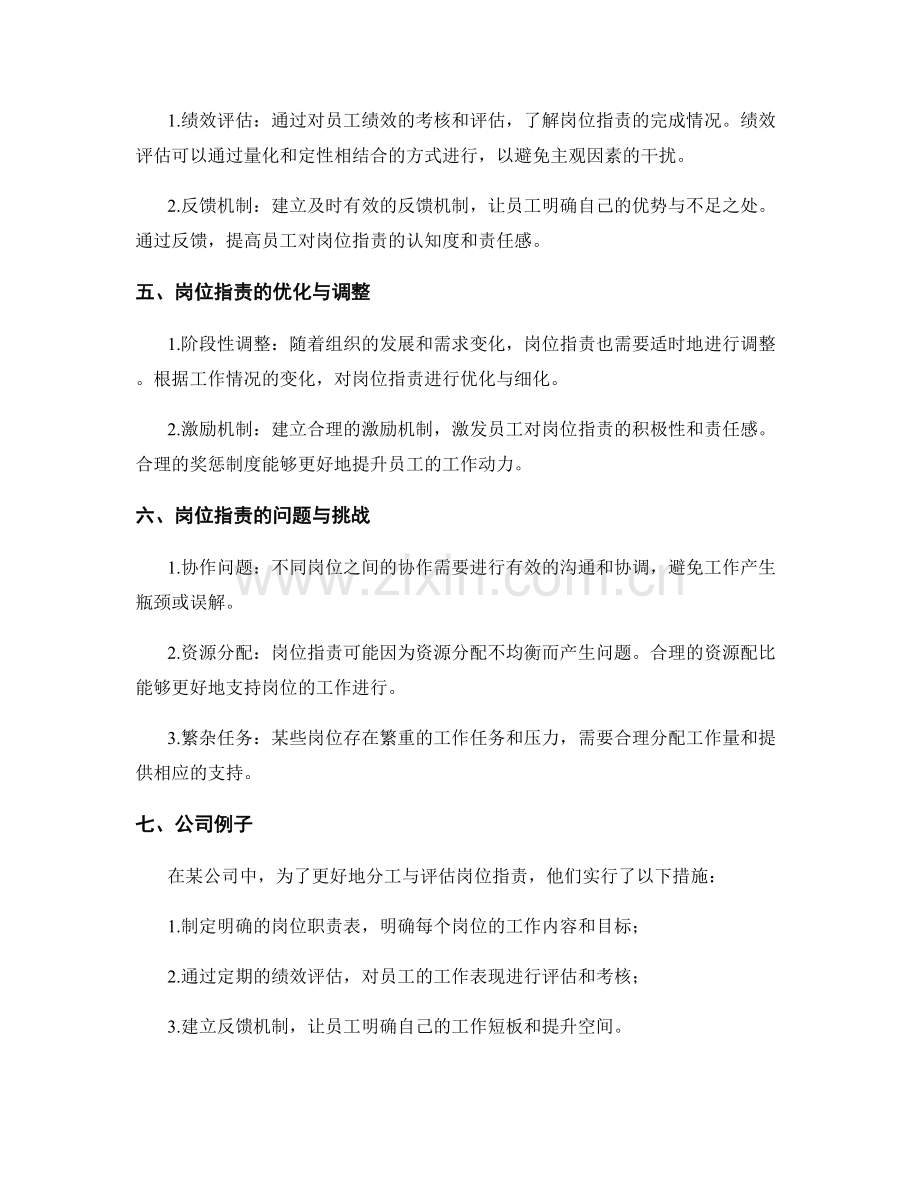 岗位职责的分工与评估.docx_第2页