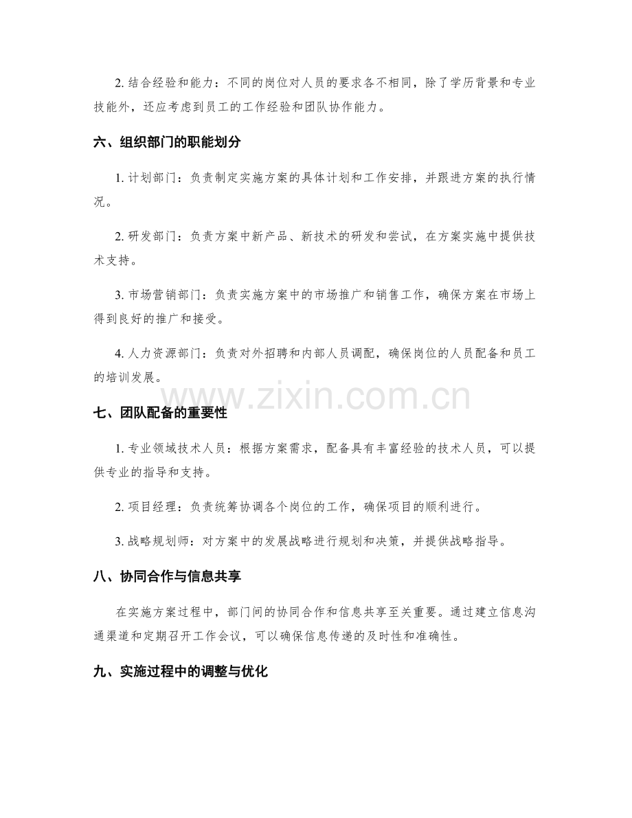 实施方案中的组织架构与人员配置.docx_第2页