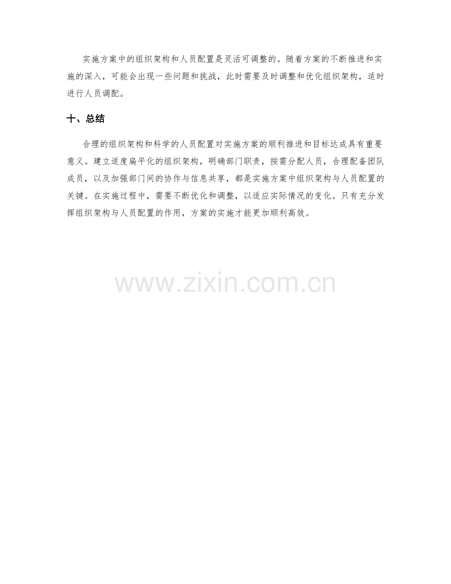 实施方案中的组织架构与人员配置.docx_第3页