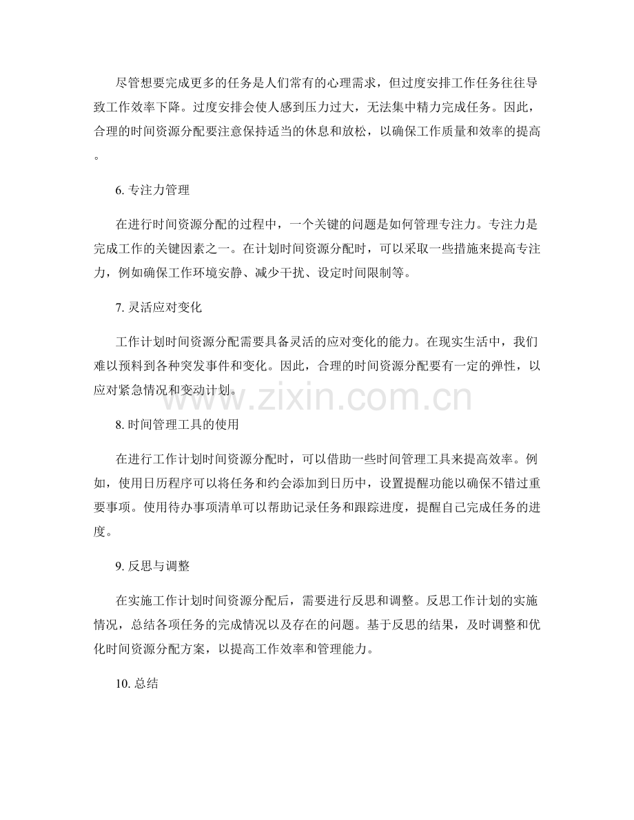 工作计划时间资源分配.docx_第2页