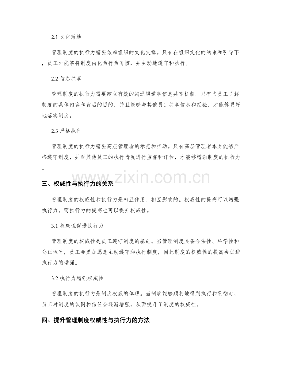 管理制度的权威性与执行力解析.docx_第2页