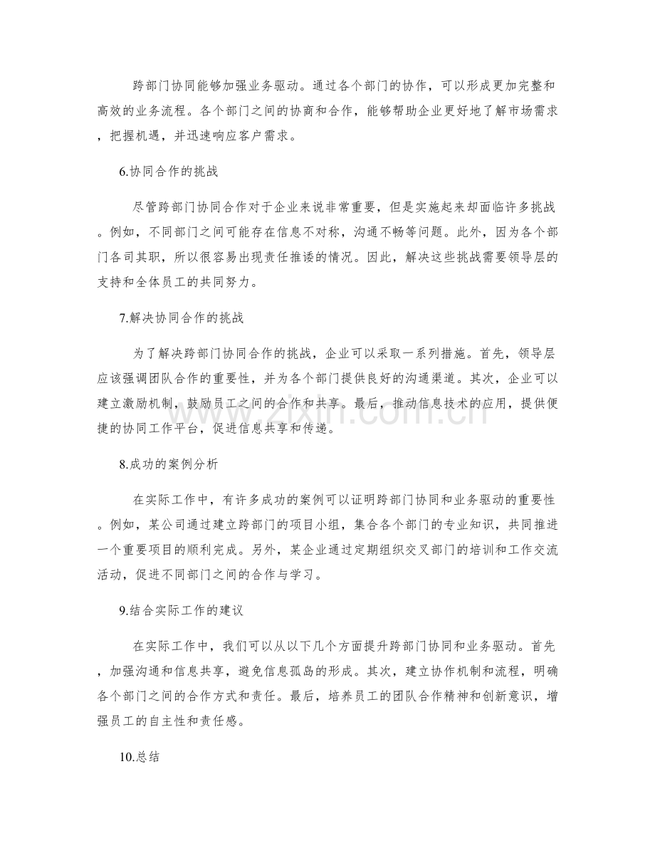 岗位职责的跨部门协同与业务驱动.docx_第2页