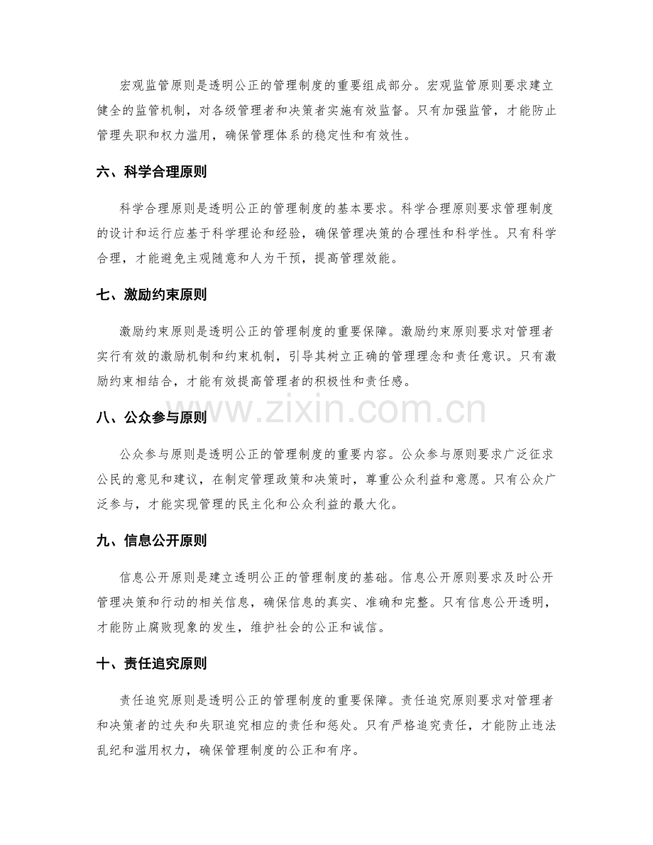 建立透明公正的管理制度的原则.docx_第2页