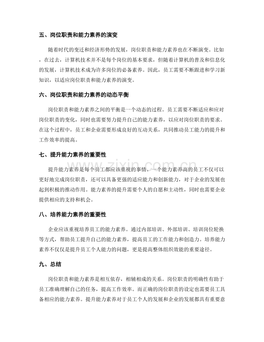 岗位职责与能力素养.docx_第2页