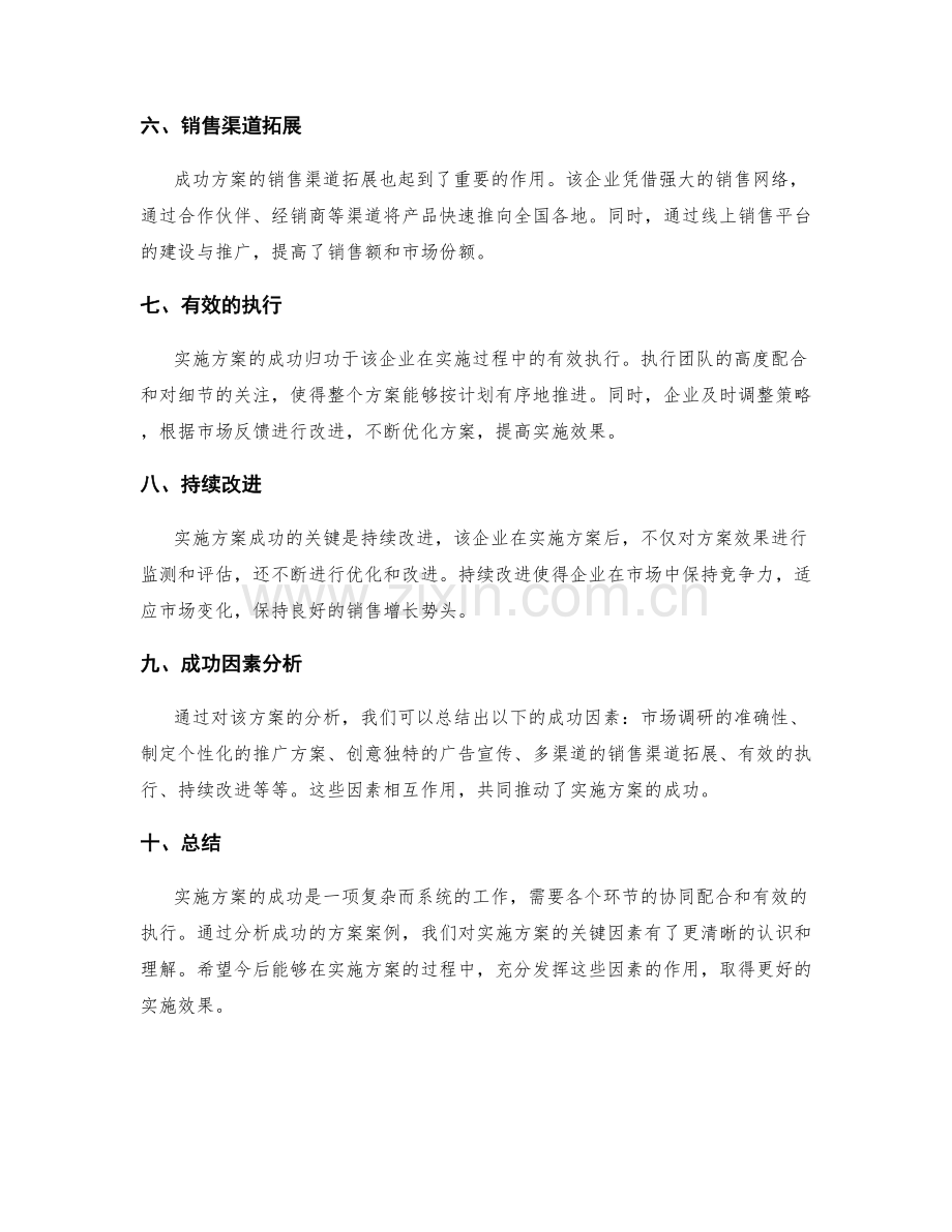 实施方案的成功案例分析与思考.docx_第2页