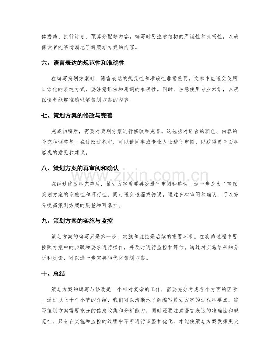 策划方案的编写与修改.docx_第2页