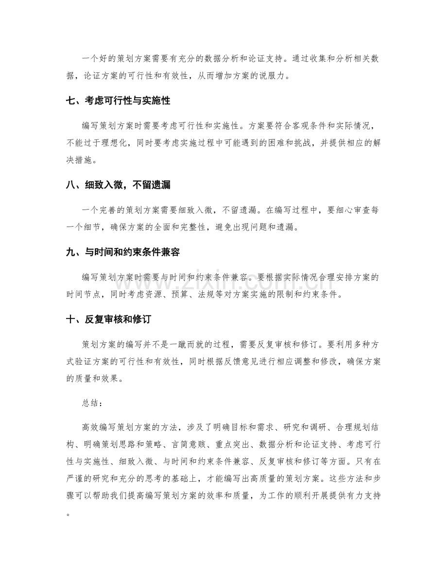 高效编写策划方案的方法.docx_第2页