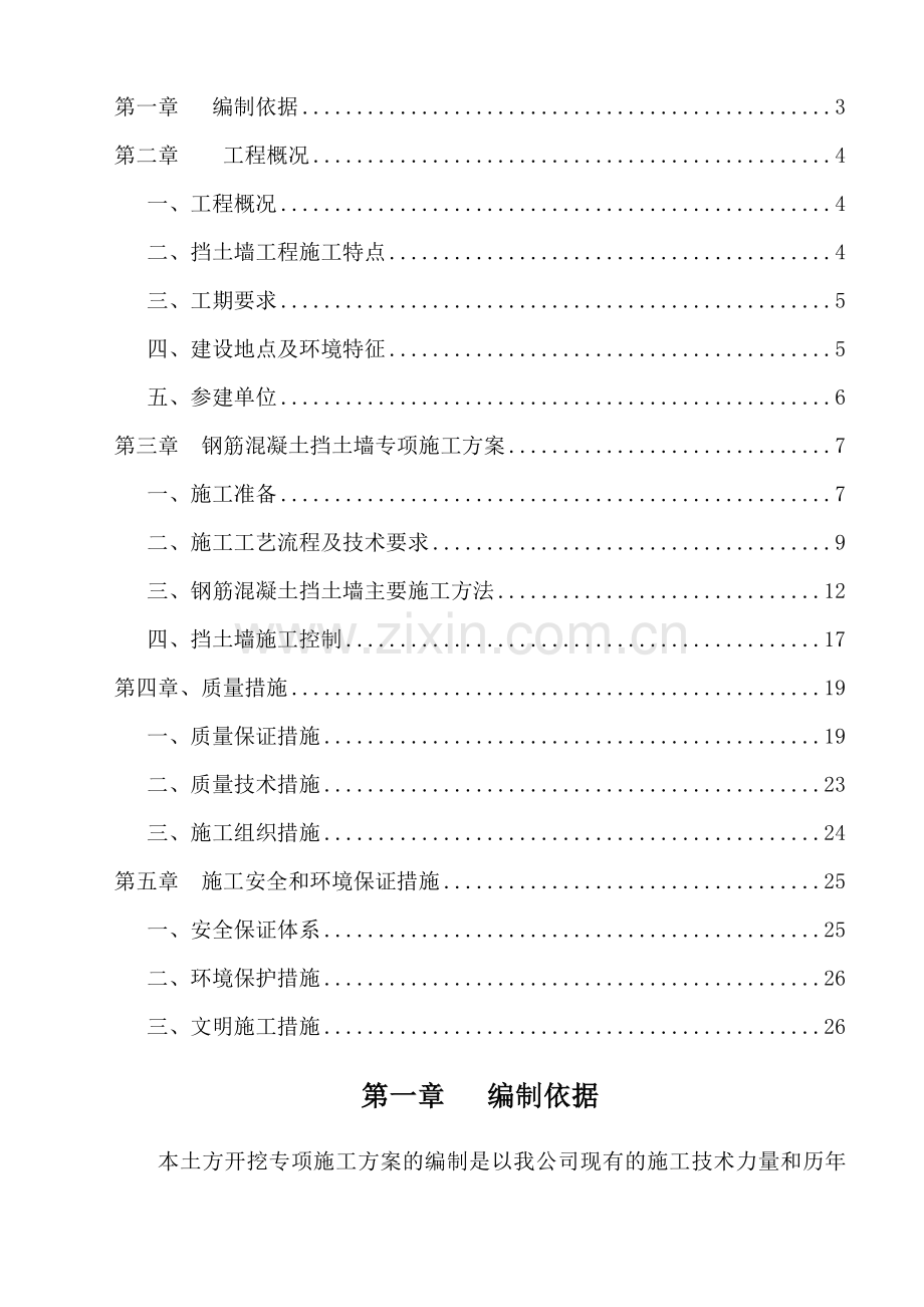 挡土墙专项施工方案方案.docx_第2页