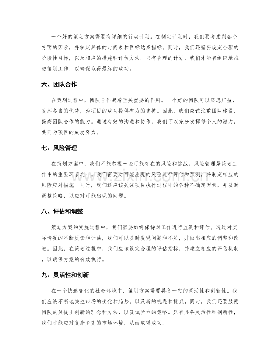 有效策划方案的要点与设计原则.docx_第2页