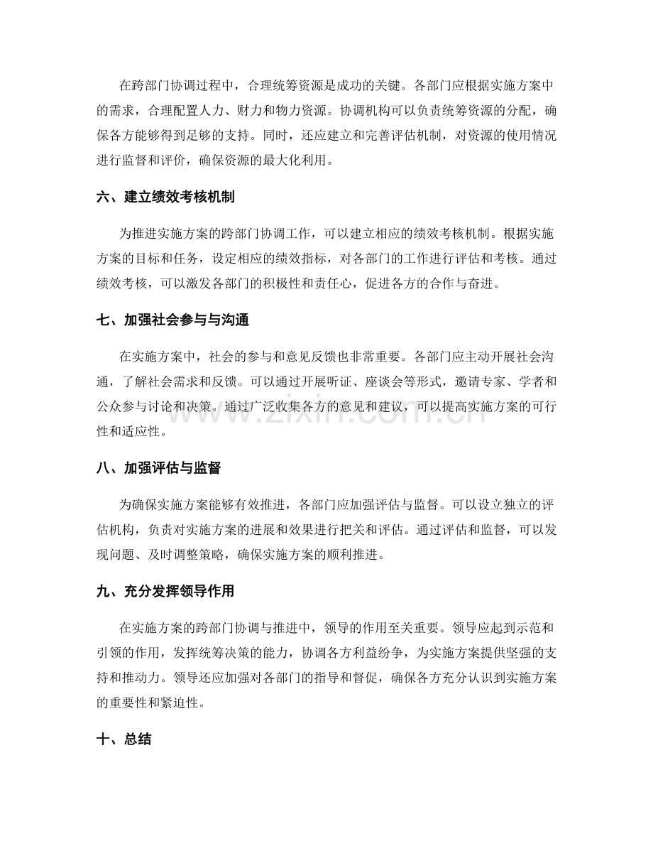 实施方案的跨部门协调与推进策略.docx_第2页