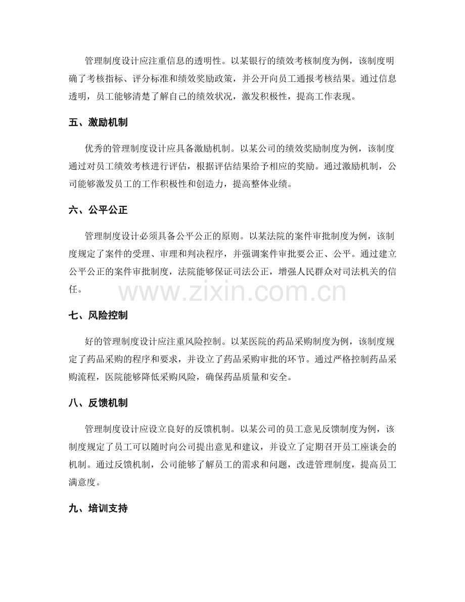 管理制度设计实例解析.docx_第2页