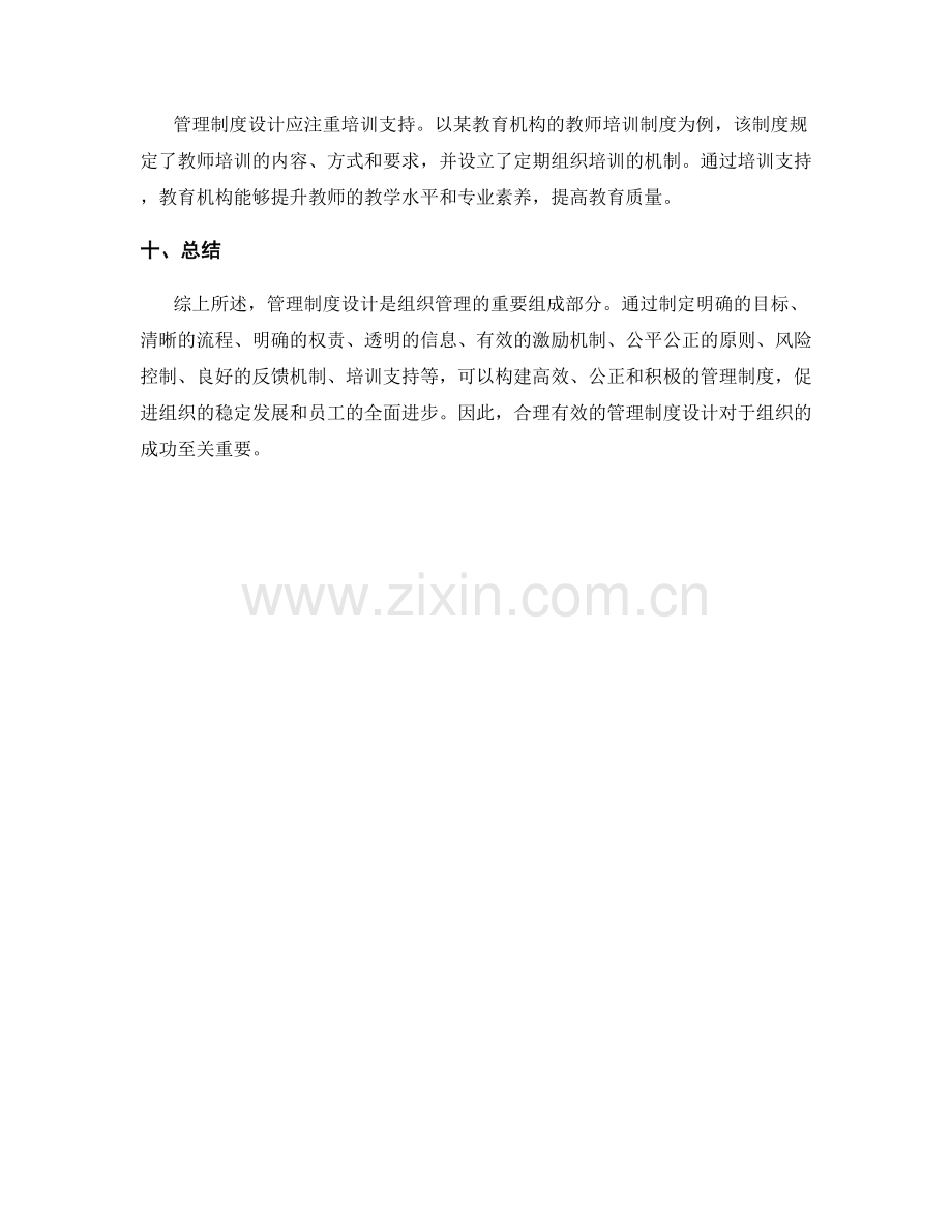 管理制度设计实例解析.docx_第3页