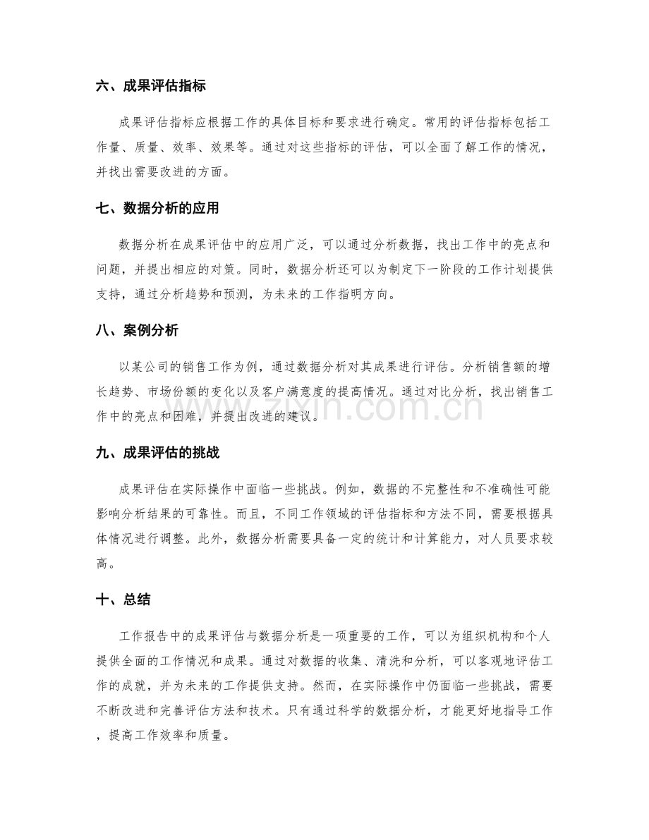 工作报告中的成果评估与数据分析.docx_第2页