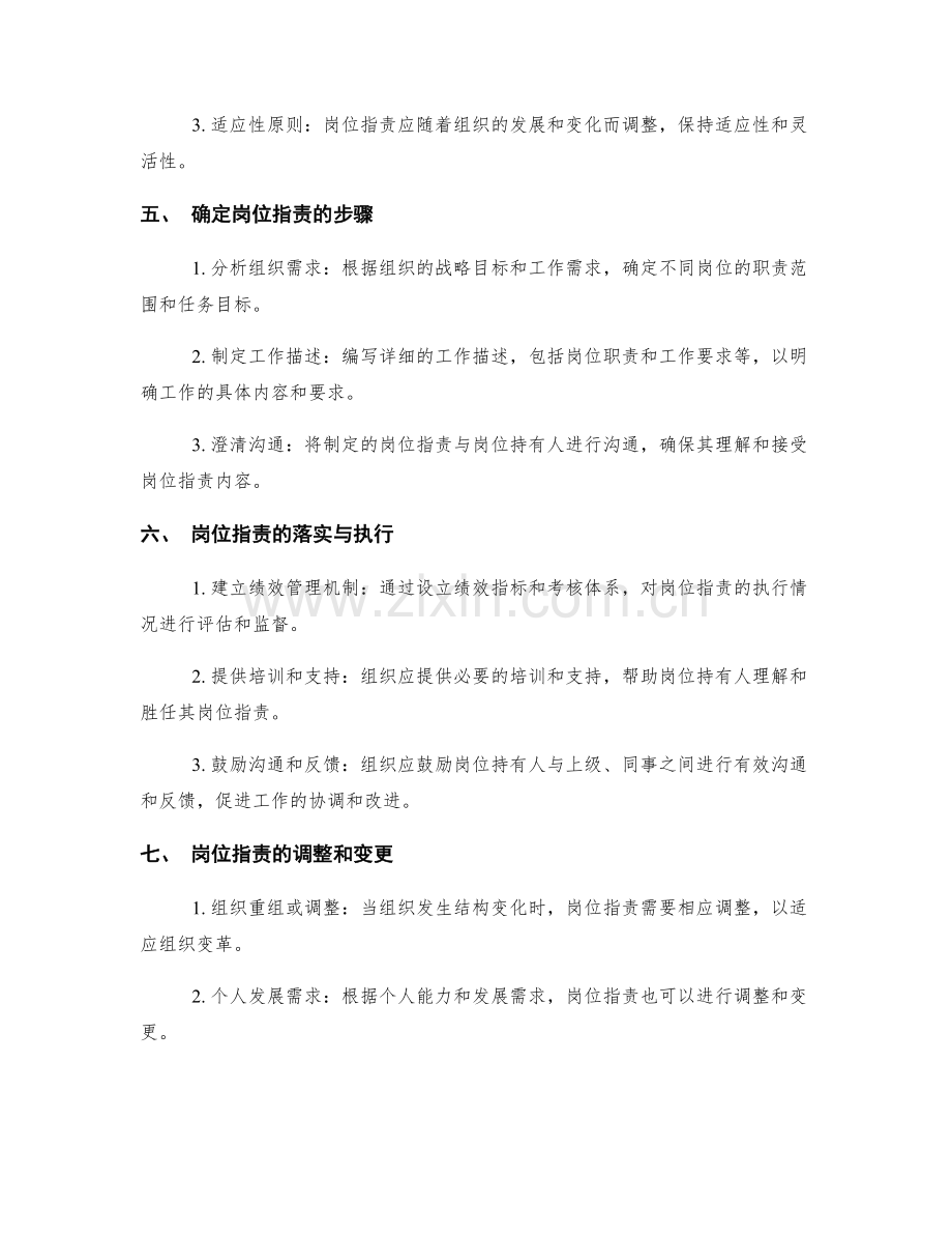 岗位职责的明确定义和操作手册.docx_第2页