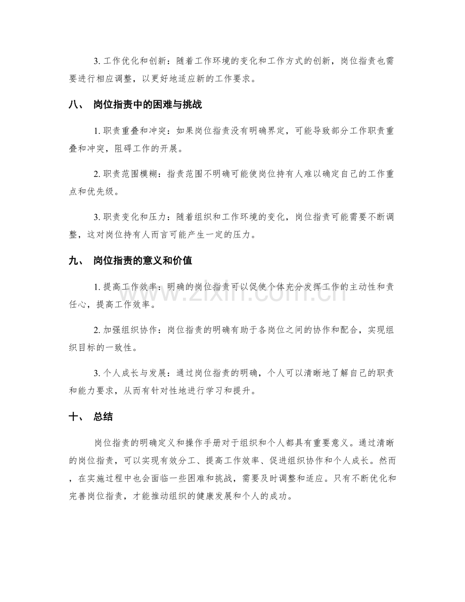 岗位职责的明确定义和操作手册.docx_第3页