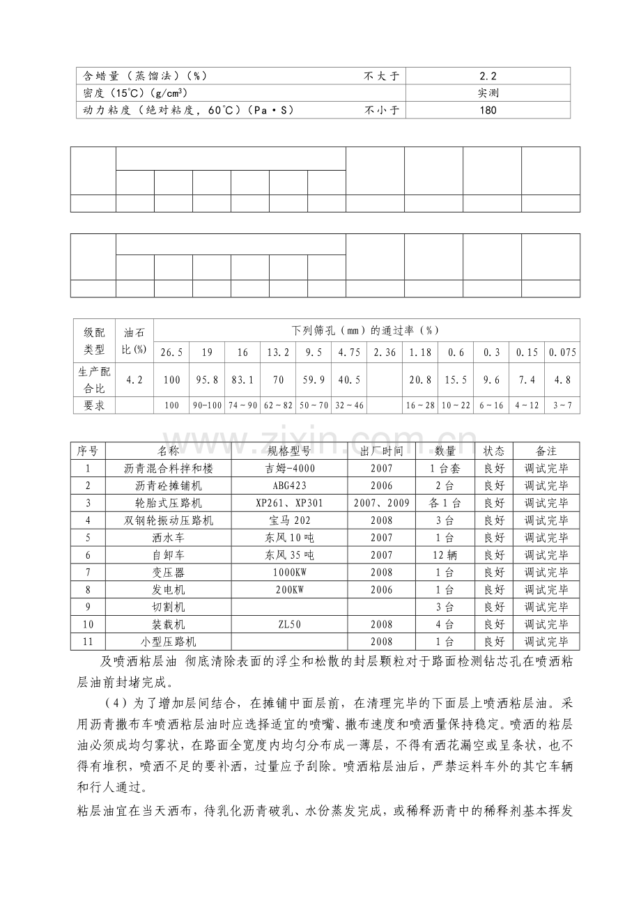 沥青路面中面层试验路段施工方案.docx_第3页