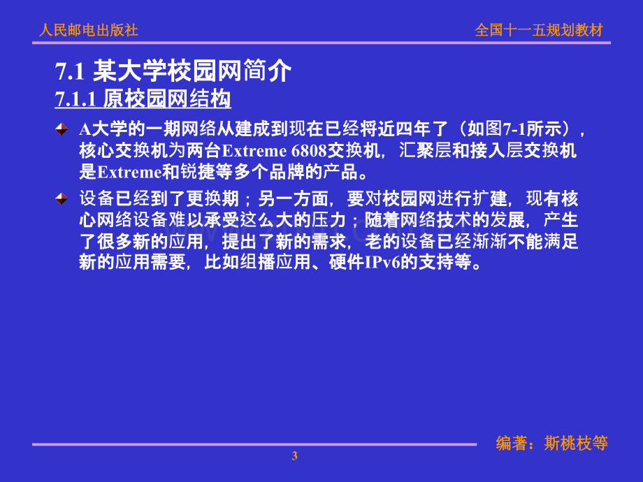 校园网组网方案.pptx_第3页