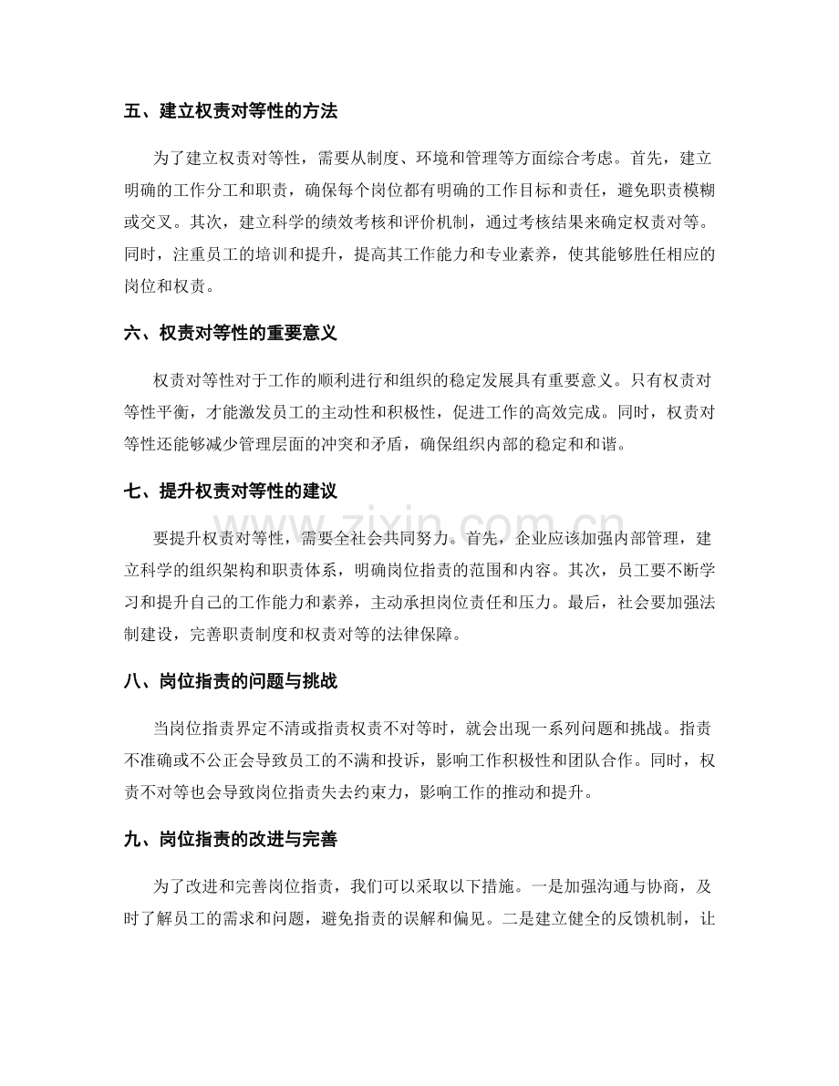 岗位指责的界定与权责对等性.docx_第2页