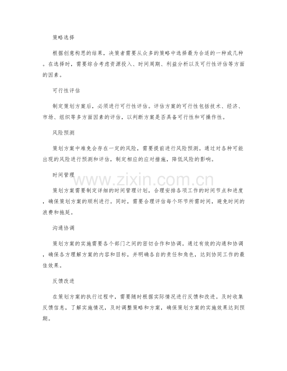 策划方案的关键要点把控.docx_第2页