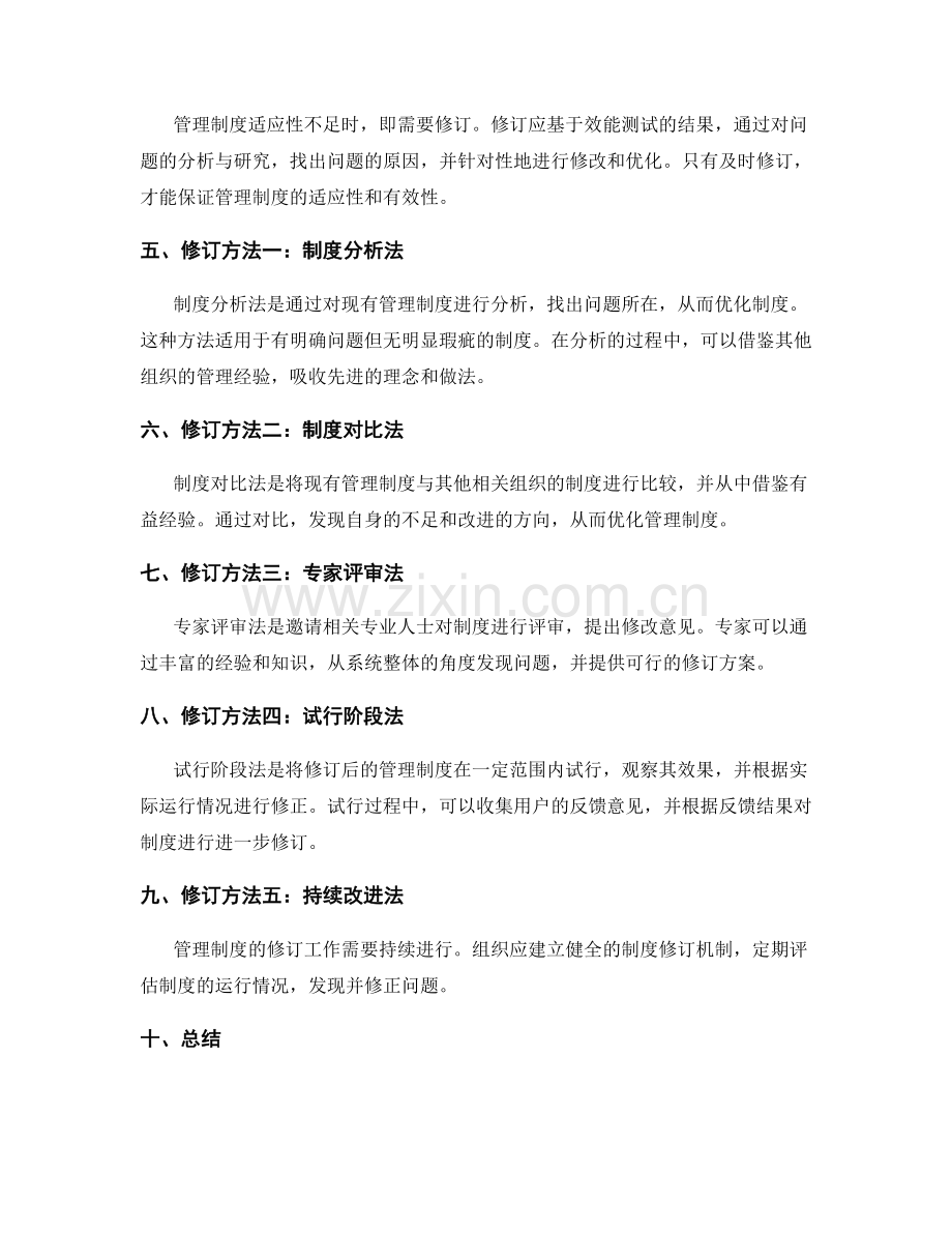 管理制度的效能测试与修订方法.docx_第2页