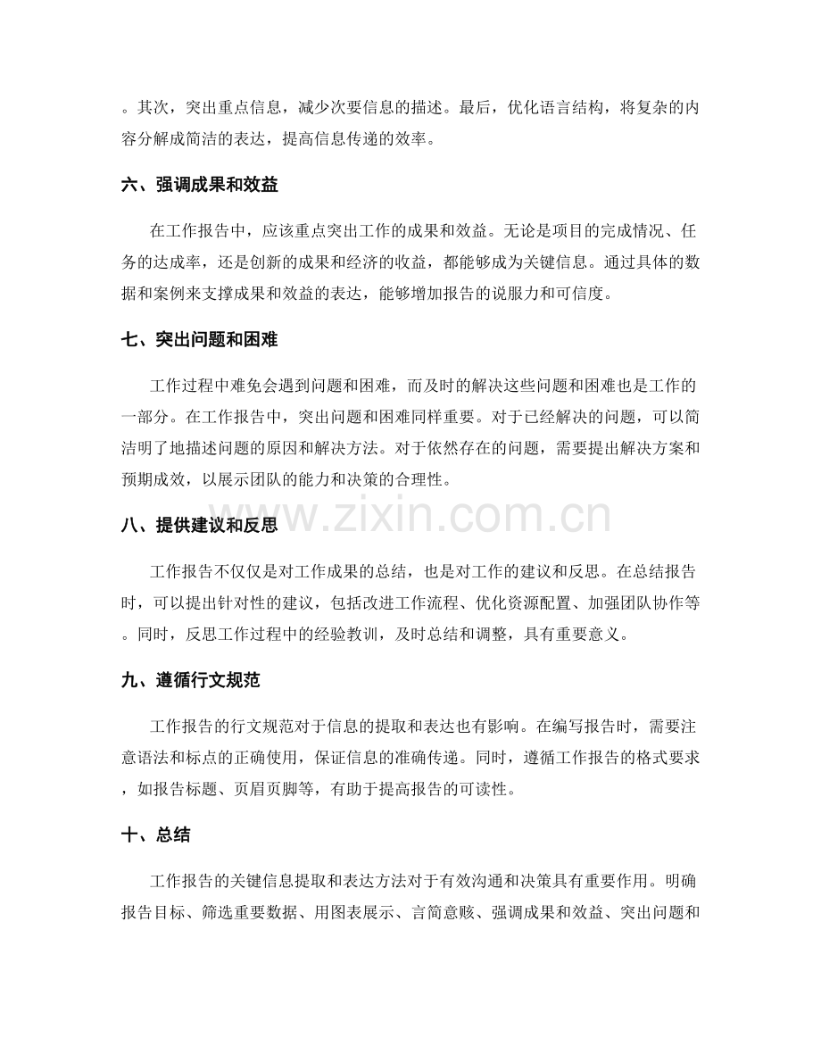 工作报告的关键信息提取和表达方法.docx_第2页