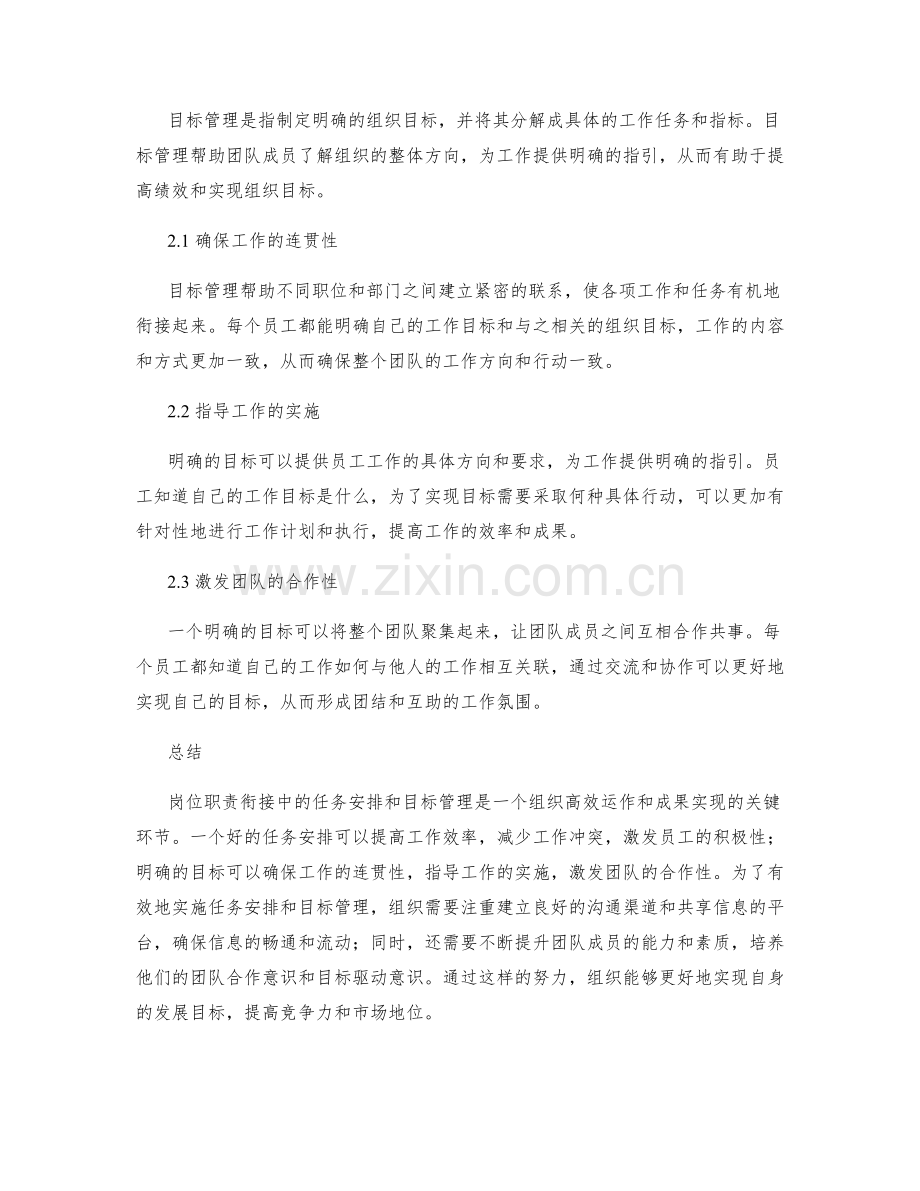 岗位职责衔接中的任务安排和目标管理.docx_第2页