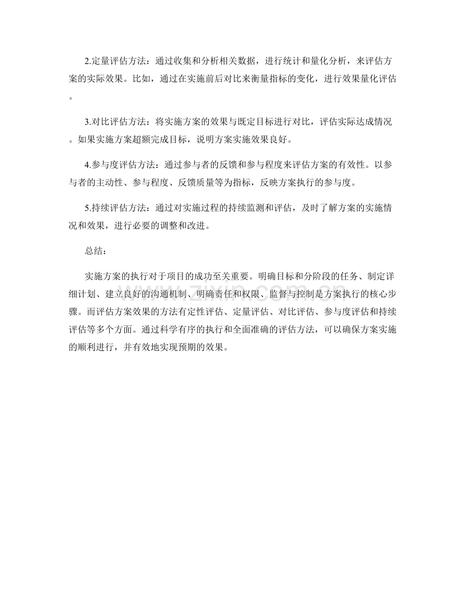 实施方案执行的核心步骤和效果评估方法.docx_第2页