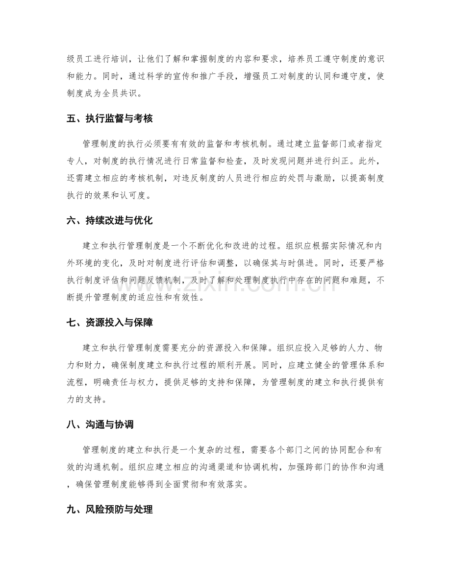 管理制度的制度建立和执行流程.docx_第2页