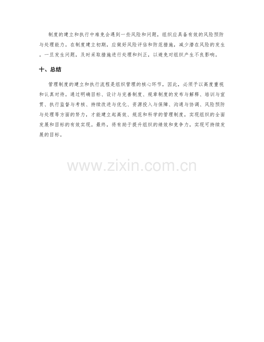 管理制度的制度建立和执行流程.docx_第3页