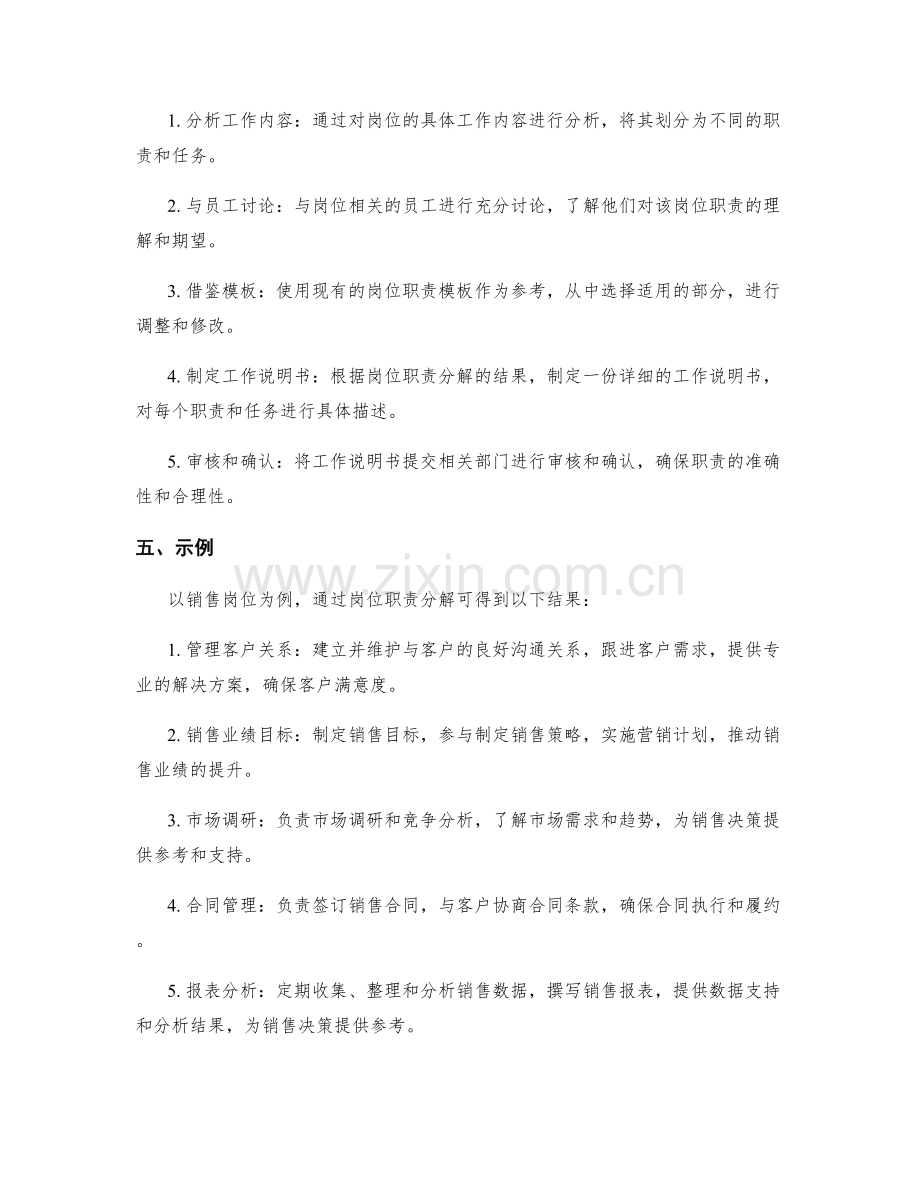 岗位职责分解的重要性与方法.docx_第2页