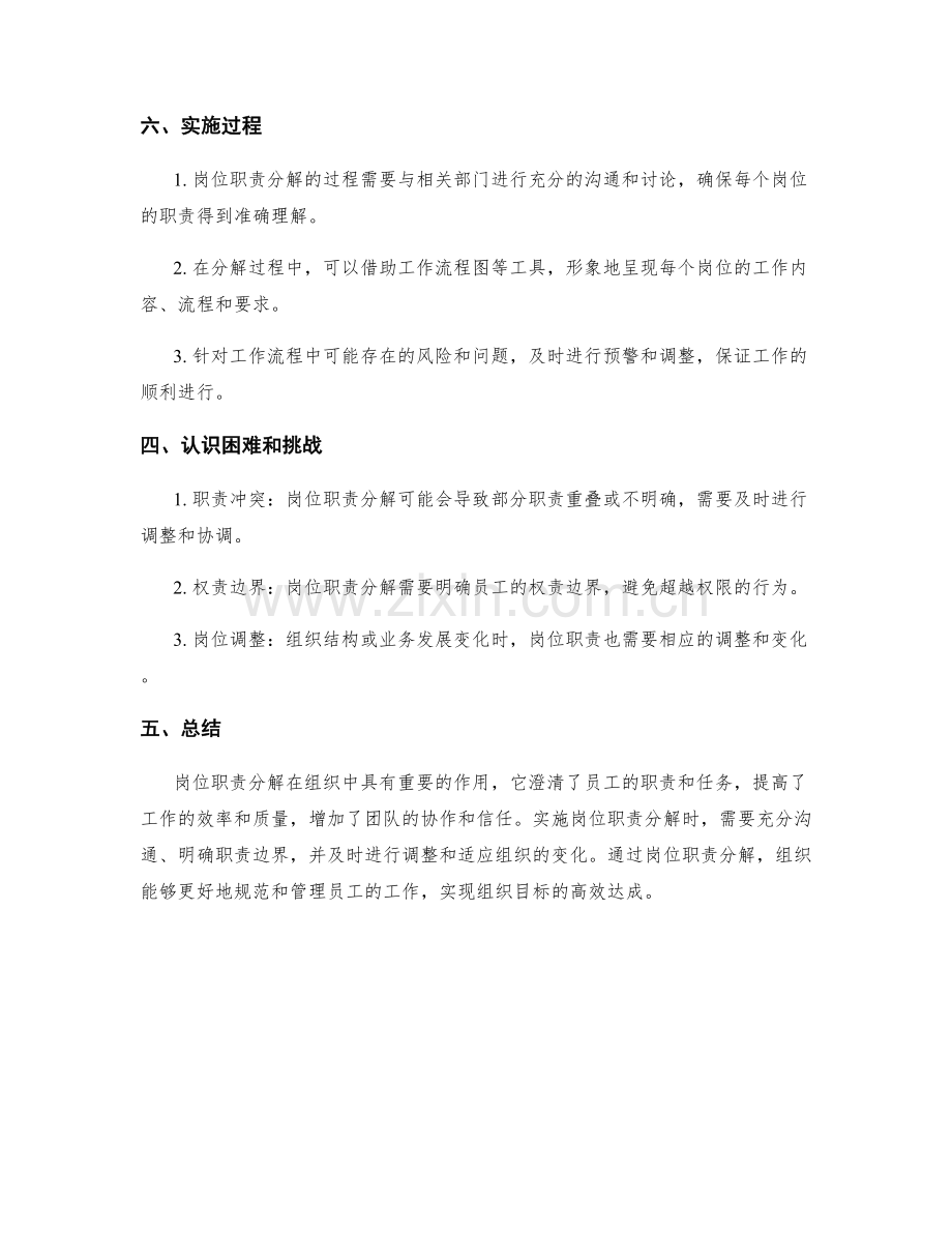 岗位职责分解的重要性与方法.docx_第3页