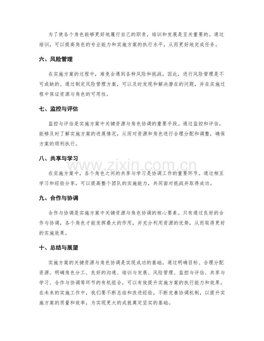 实施方案的关键资源与角色协调.docx_第2页