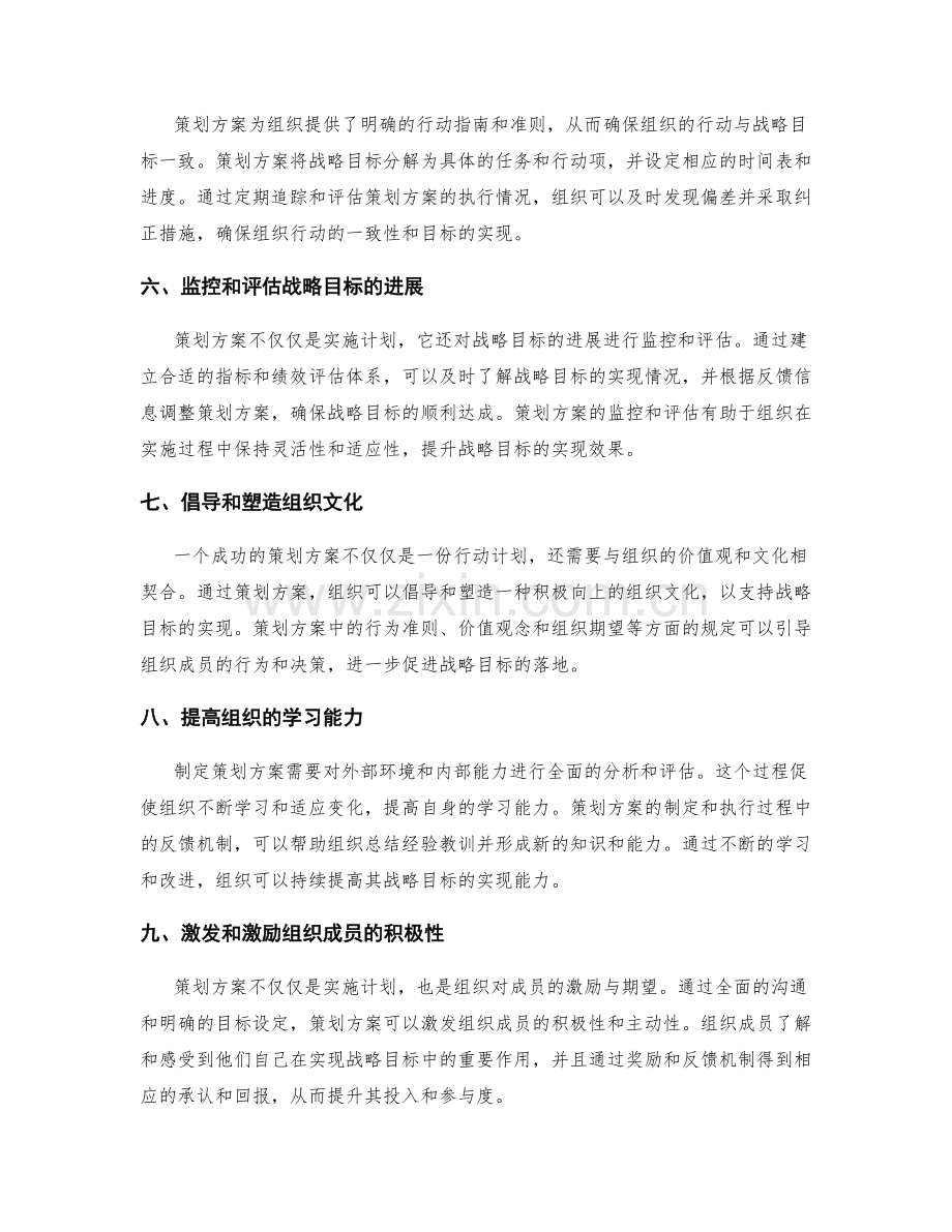 策划方案对组织战略目标的支持作用.docx_第2页