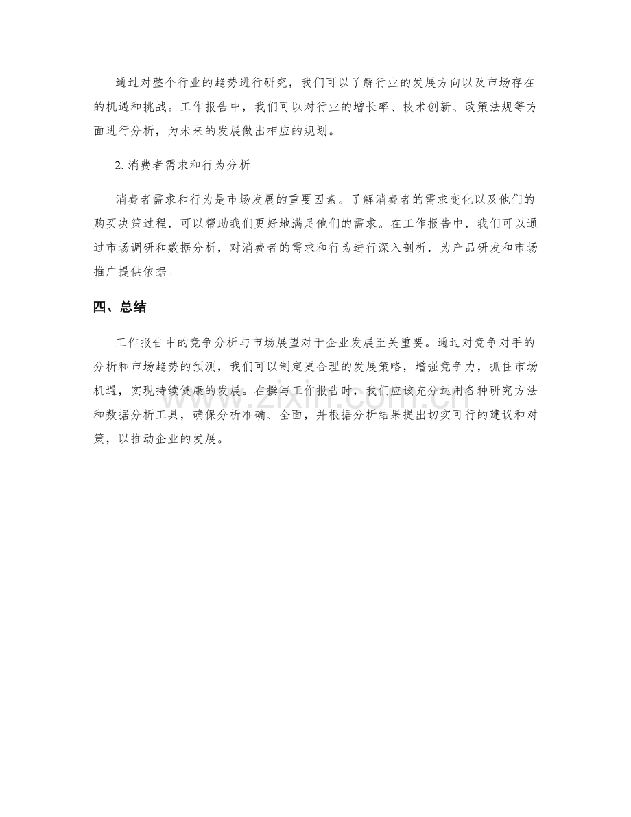 工作报告中的竞争分析与市场展望.docx_第2页