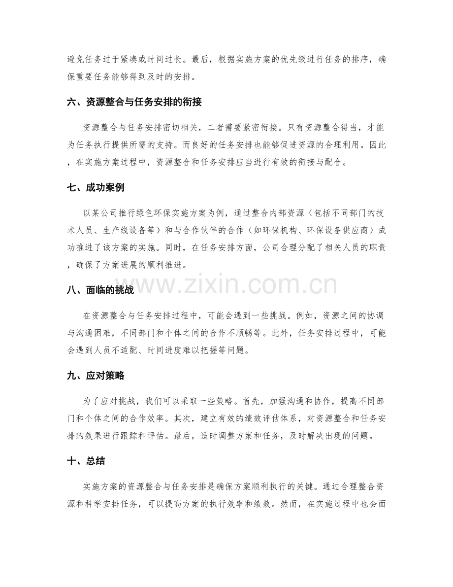 实施方案的资源整合与任务安排.docx_第2页