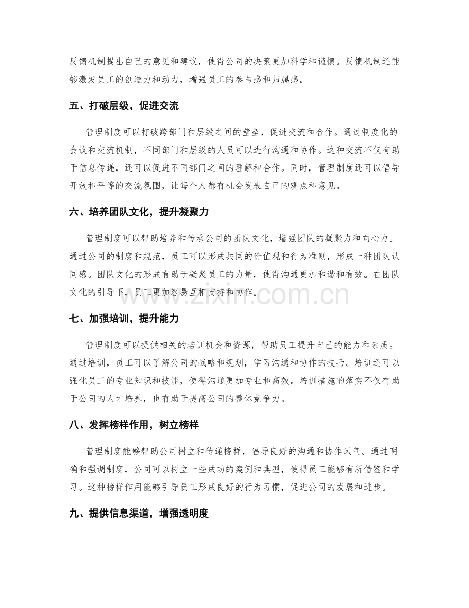 管理制度的公司内部沟通作用.docx_第2页