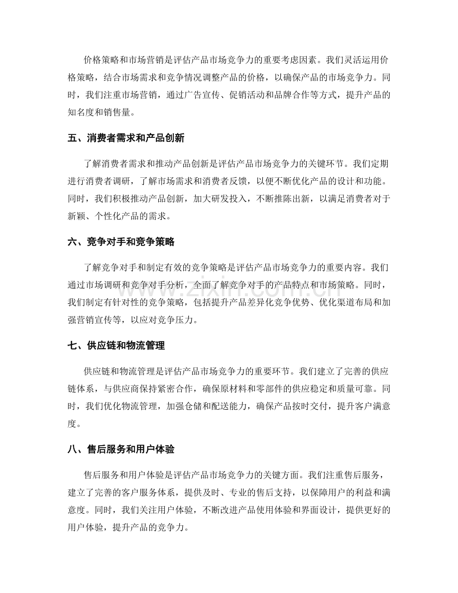 评估产品市场竞争力的工作报告.docx_第2页