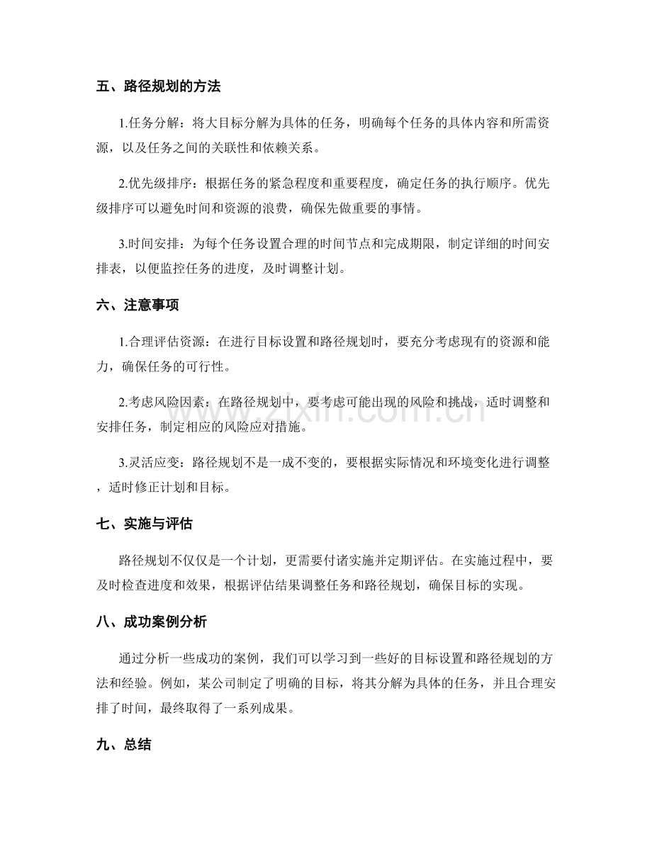 策划方案的目标设置与路径规划.docx_第2页