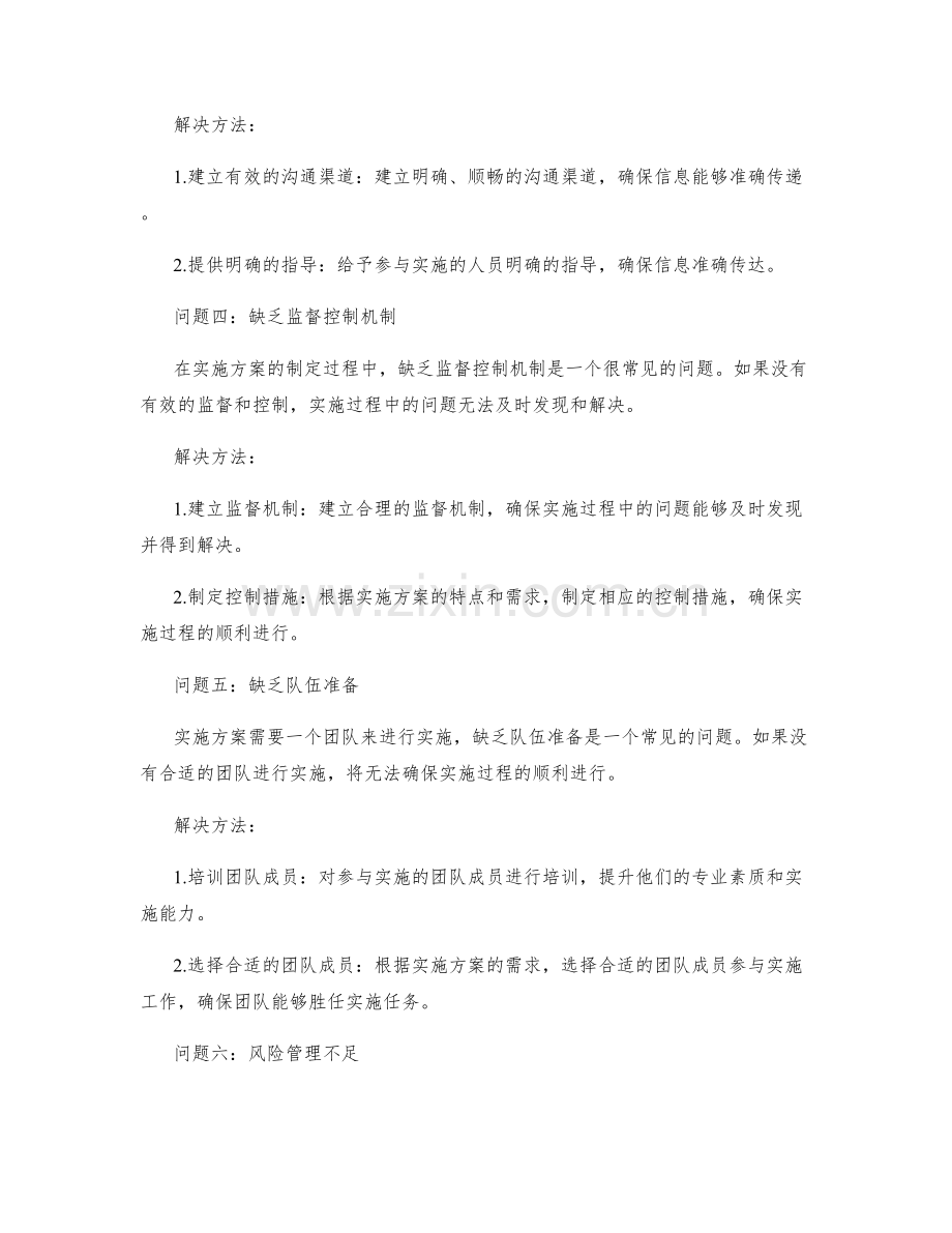 实施方案制定的常见问题与解决方法.docx_第2页