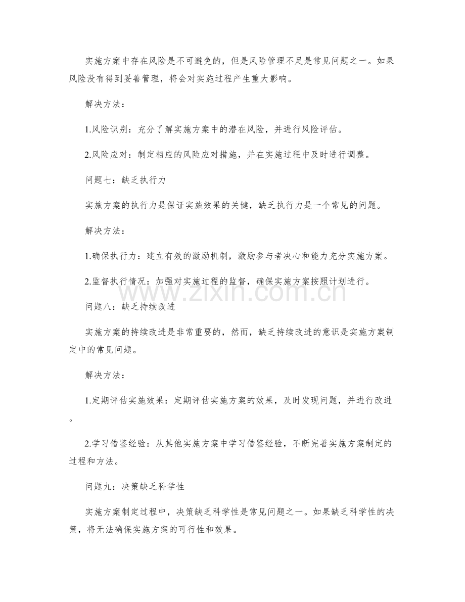 实施方案制定的常见问题与解决方法.docx_第3页