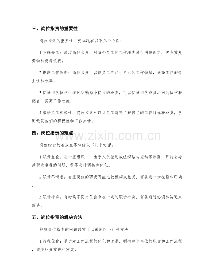 岗位指责的工作流程与职责细化.docx_第2页