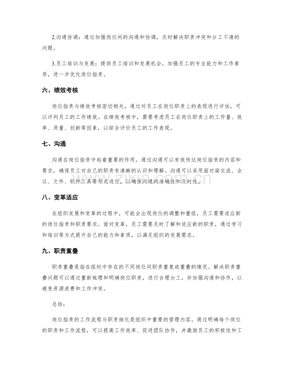 岗位指责的工作流程与职责细化.docx_第3页