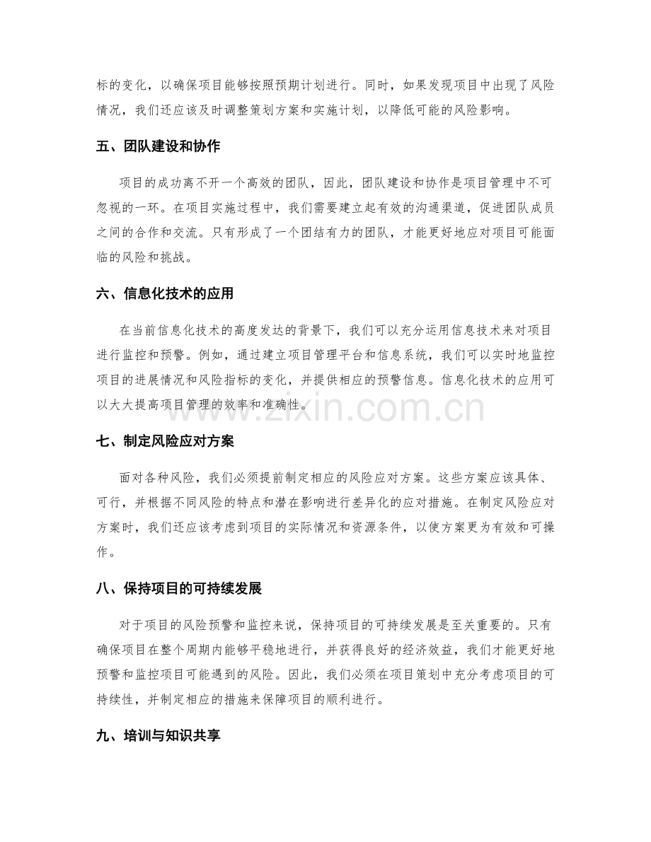 策划方案的风险预警和项目监控指标.docx_第2页