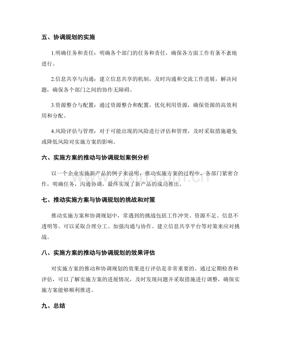 实施方案的推动与协调规划.docx_第2页