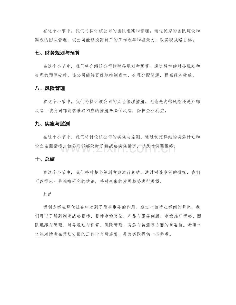 策划方案的行业案例与战略研究.docx_第2页