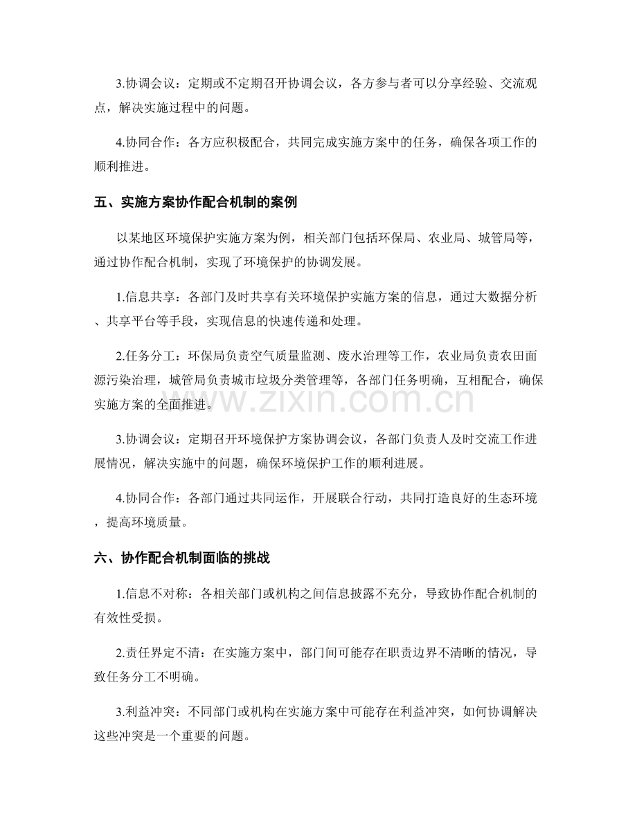 实施方案的协作配合机制.docx_第2页