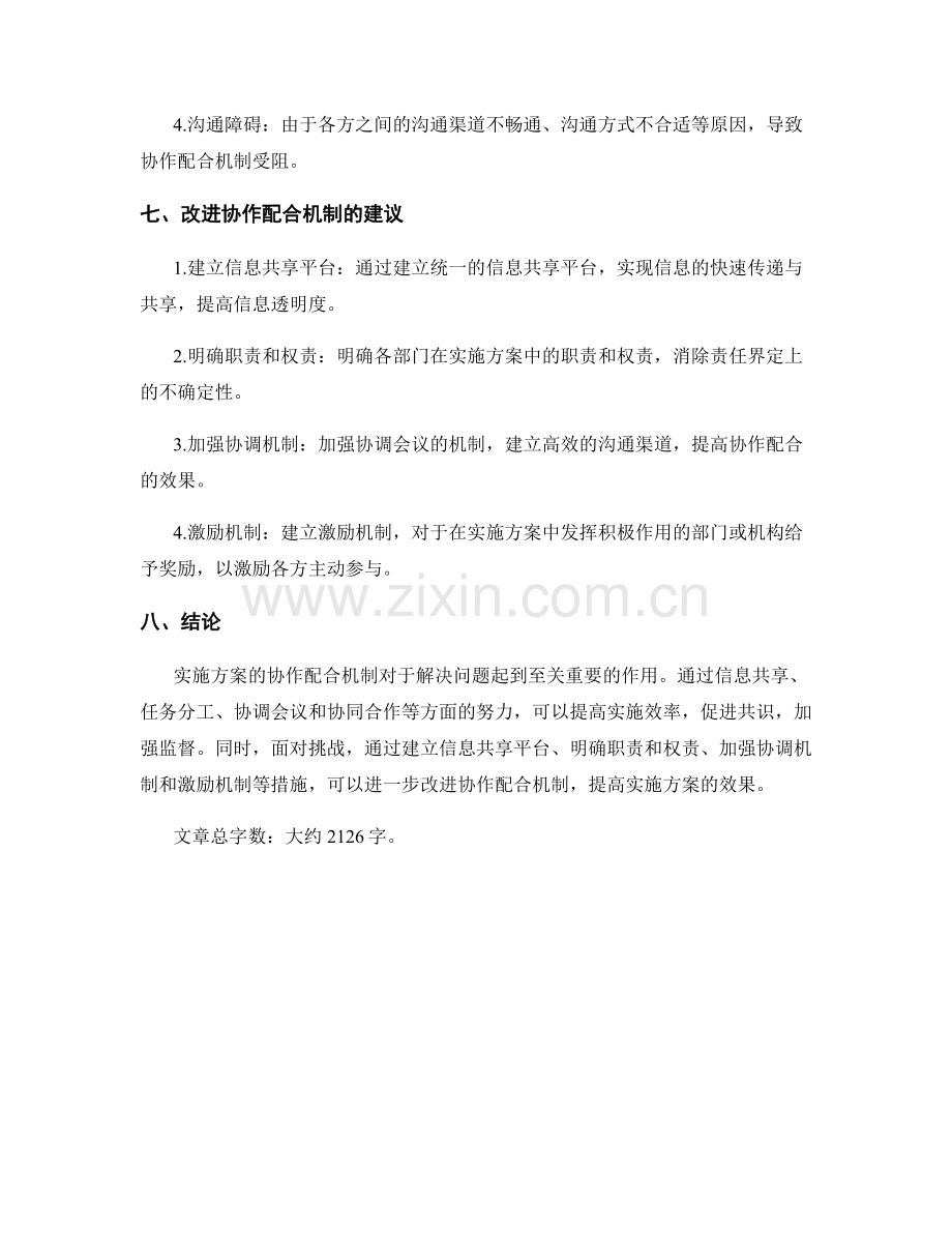 实施方案的协作配合机制.docx_第3页