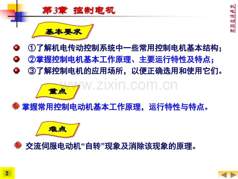 程宪平机电传动与控制第三版.pptx_第2页